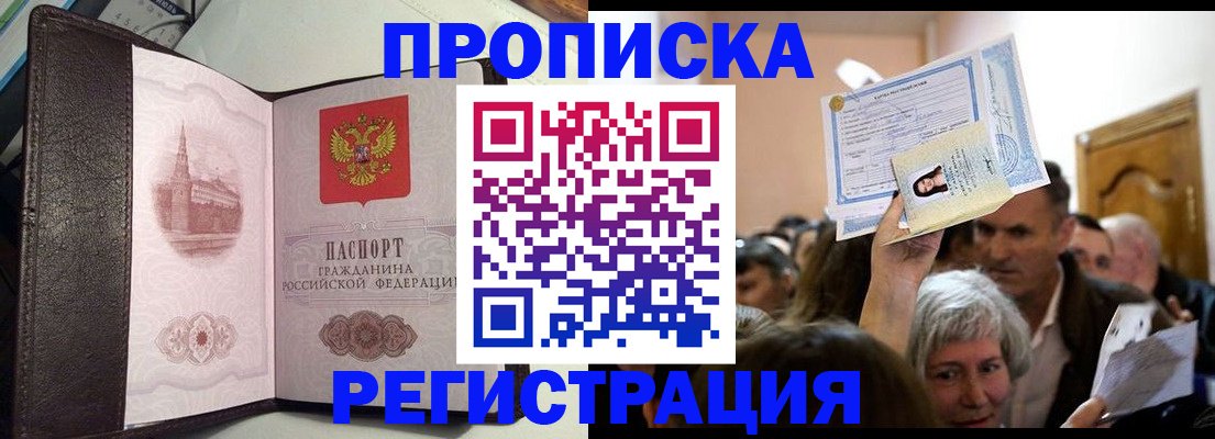прописка для работы в Нерехте